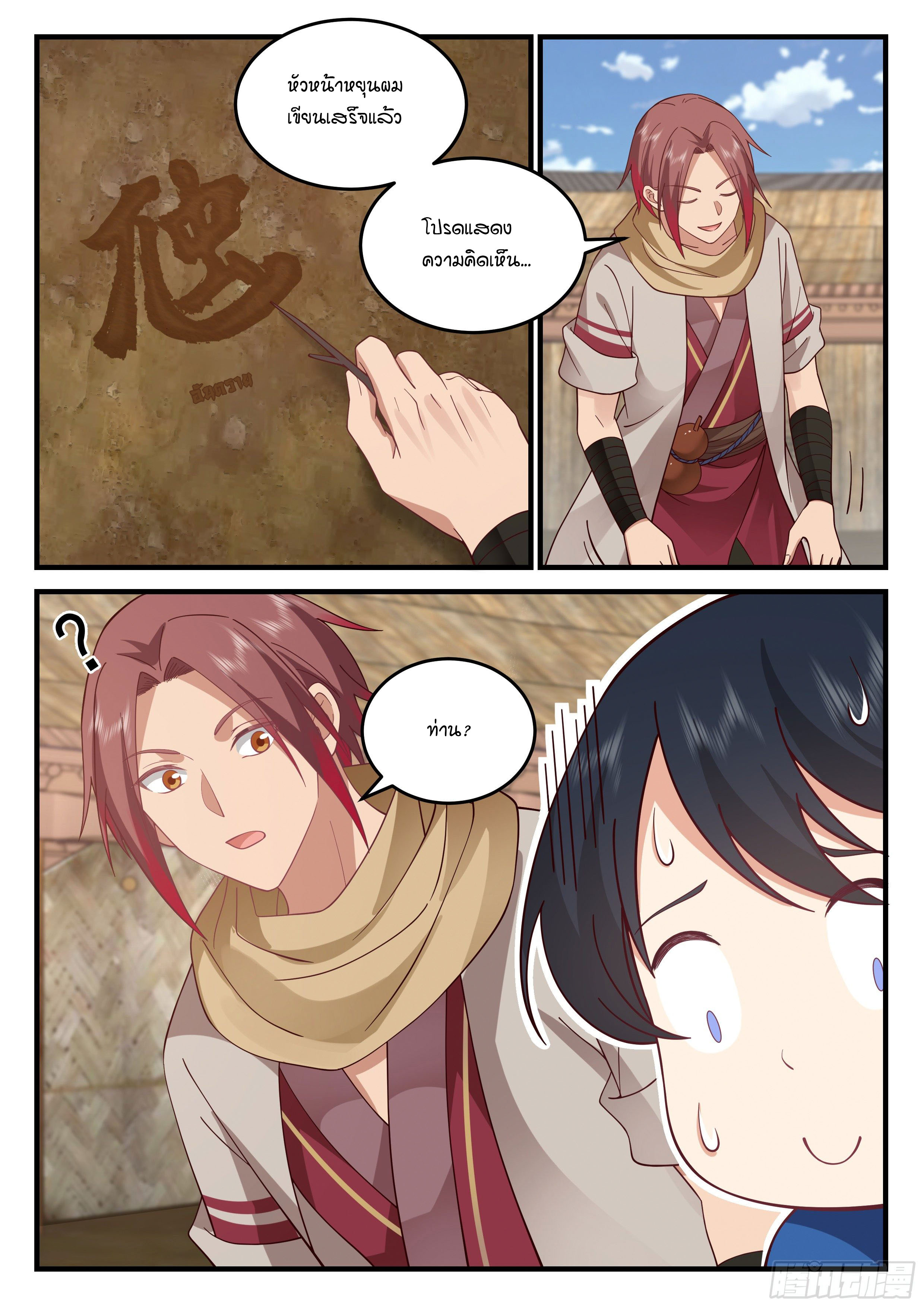 Godly Pet Has Opened Up for Me Again ตอนที่ 23 หน้า 5