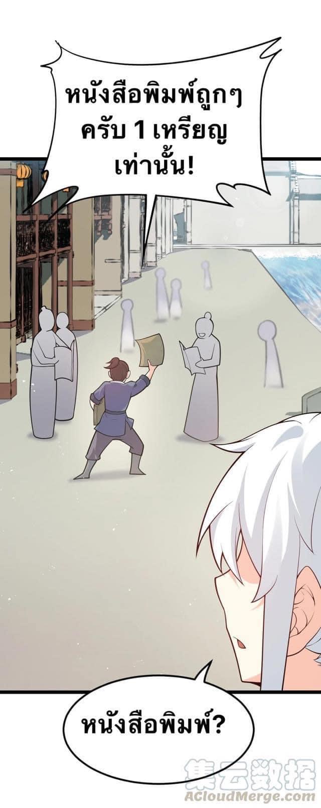 มหาบุรุษ ในตำนาน ตำนานที่หลับใหล (ศิษย์เบิ้มๆ) ตอนที่ 34 หน้า 19