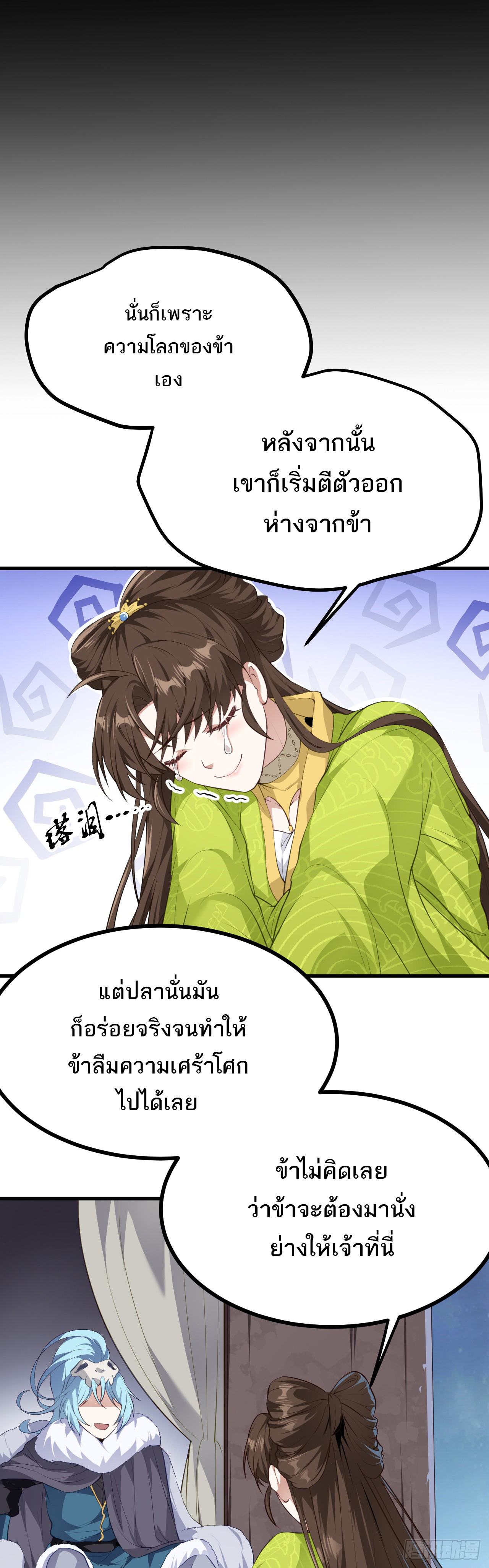 เส้นทางอมตะมันจริงจังไปแล้วมั้ง ตอนที่ 8 หน้า 15