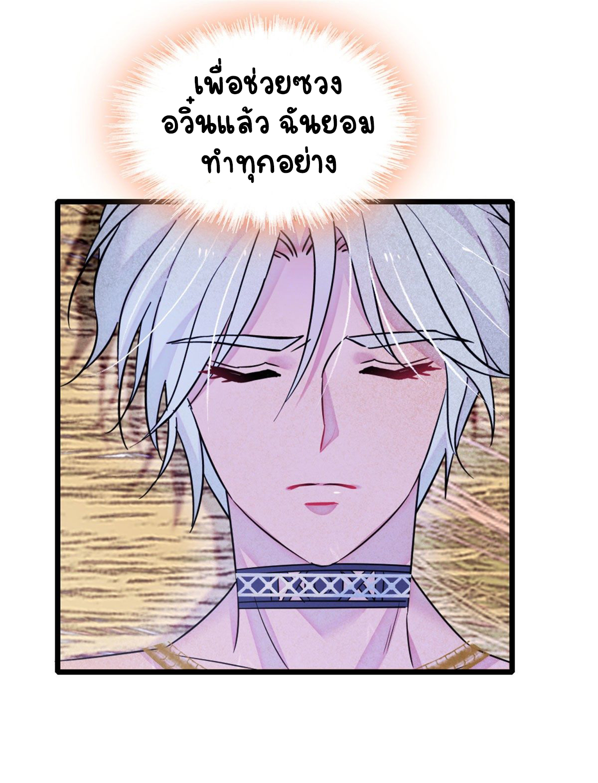 Romance In The Beast World ตอนที่ 39 หน้า 40