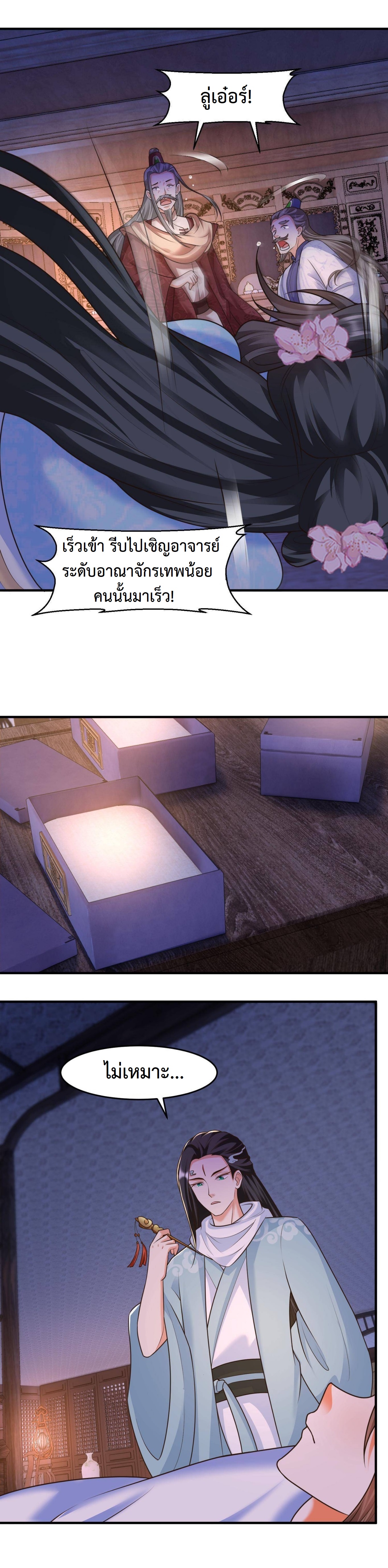 ปีศาจที่ไร้เทียมทานในโลก ตอนที่ 41 หน้า 4