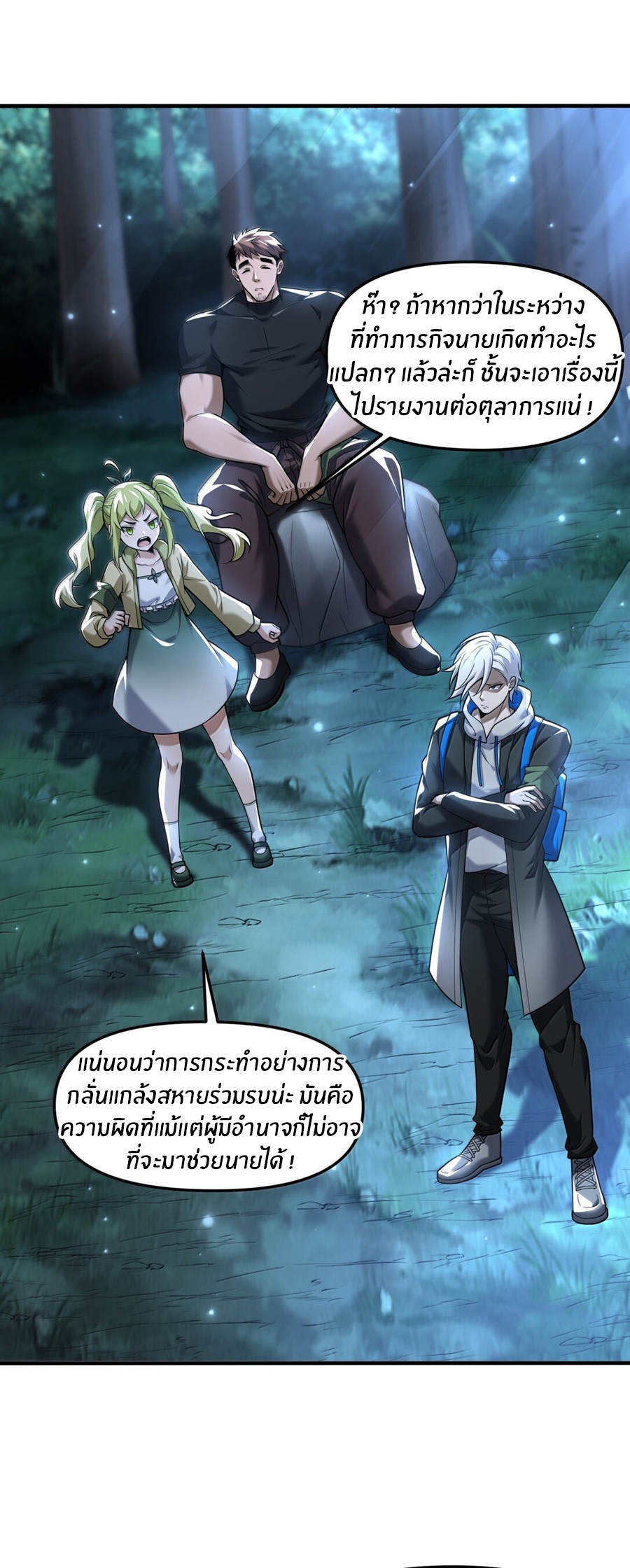 During the live broadcast, I proposed to the female ghost - she really agreed?! ตอนที่ 70 หน้า 2