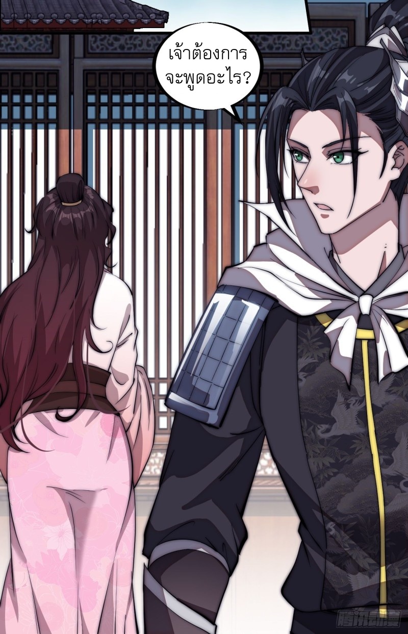 Starting a Mountain ตอนที่ 113 หน้า 29