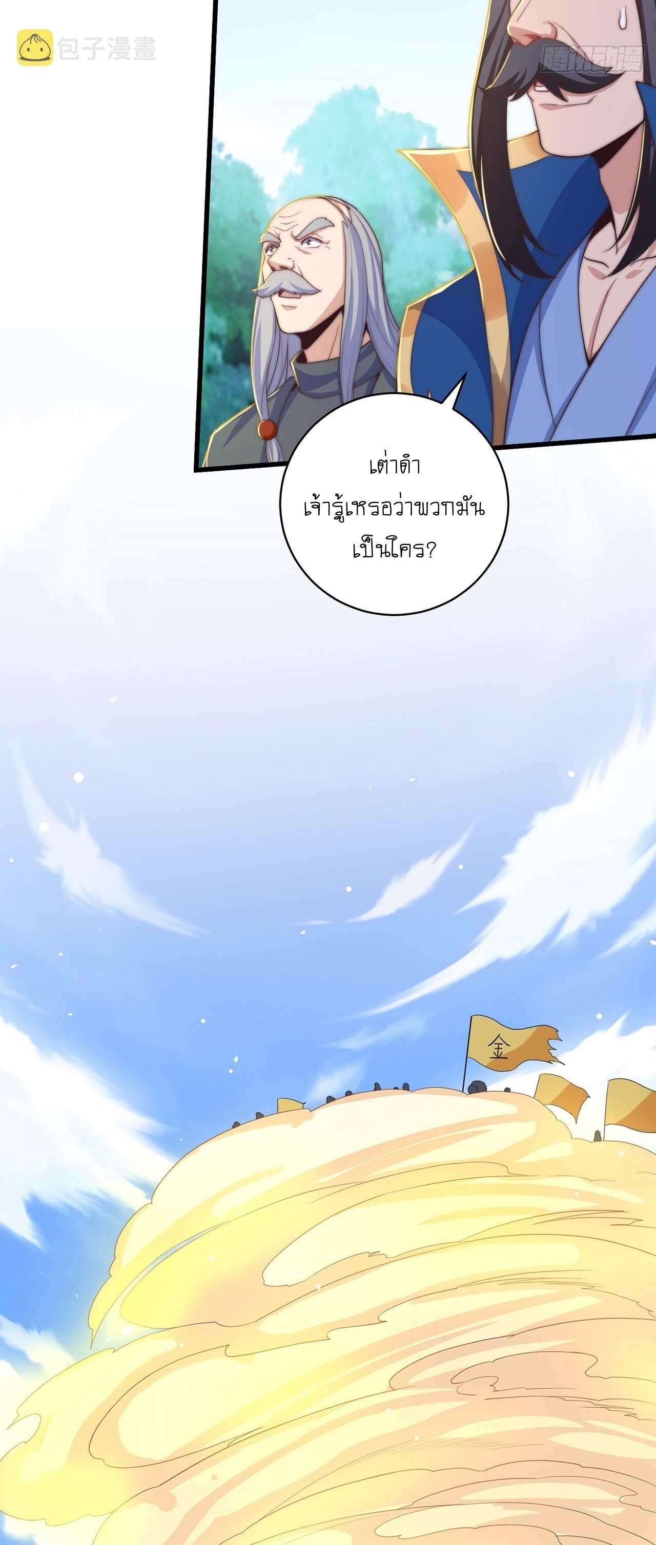 เทพก็อยากทำไร่ไถนาเหมือนกัน! (ชนจีน) ตอนที่ 38 หน้า 23