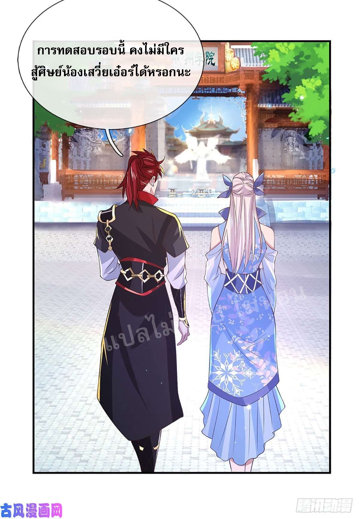 ราชันย์เทพยุทธ์มังกรผงาดฟ้า ตอนที่ 39 หน้า 34