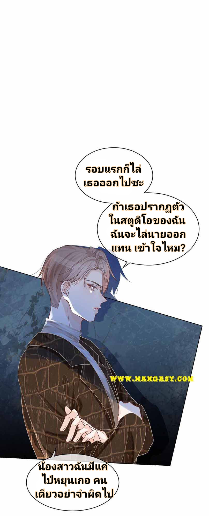 My Brothers Dote On Me ตอนที่ 54 หน้า 14