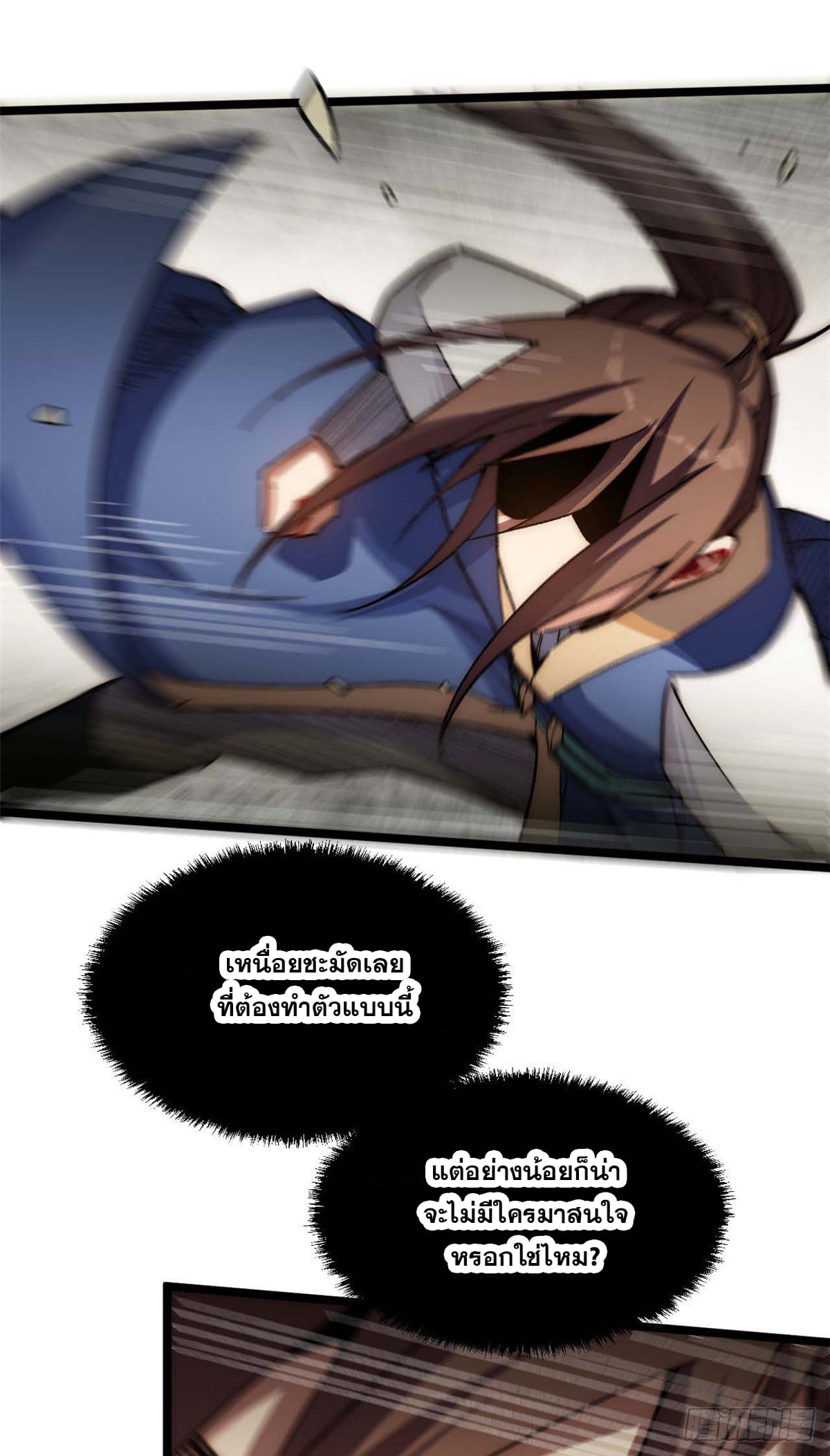 ระบบสุ่มดวงชะตา(ทันจีน) ตอนที่ 21 หน้า 16