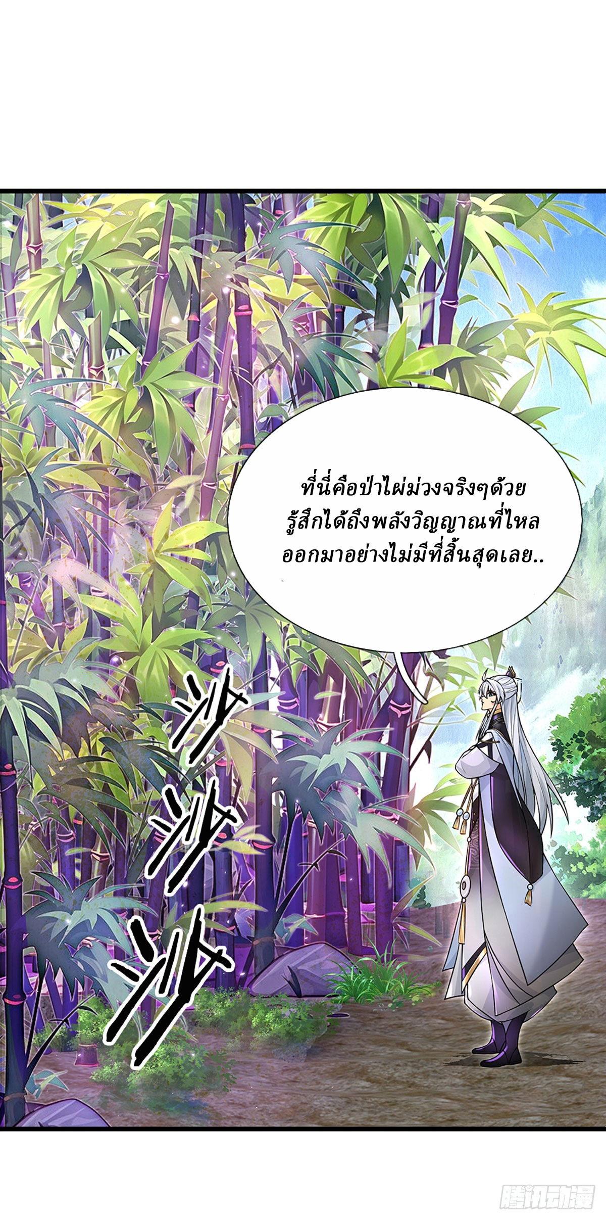 When My Organs Awakened, I Suddenly Became Invincible ตอนที่ 7 หน้า 26