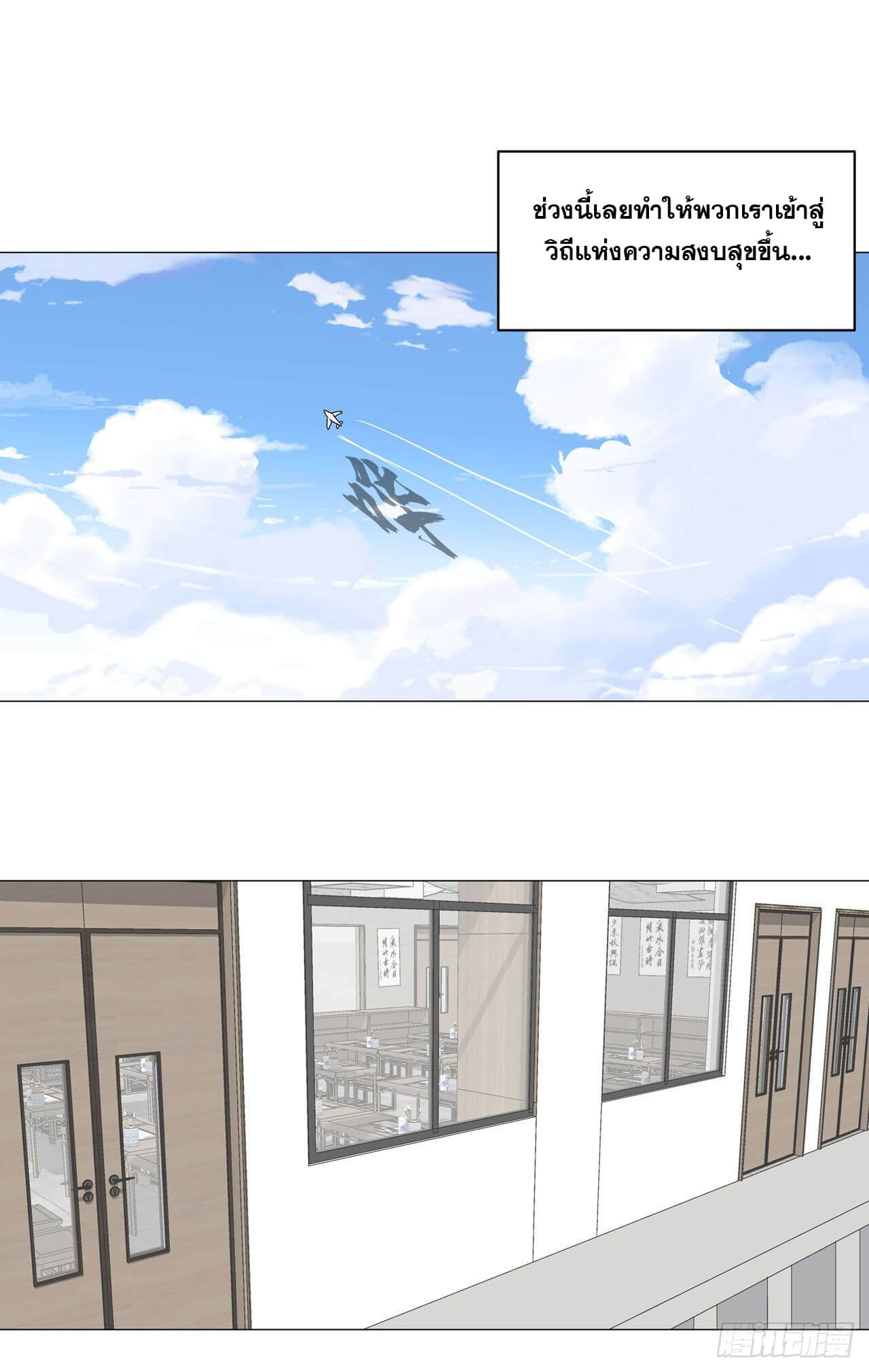 Cultivator vs Superhero (ทันจีน) ตอนที่ 125 หน้า 11