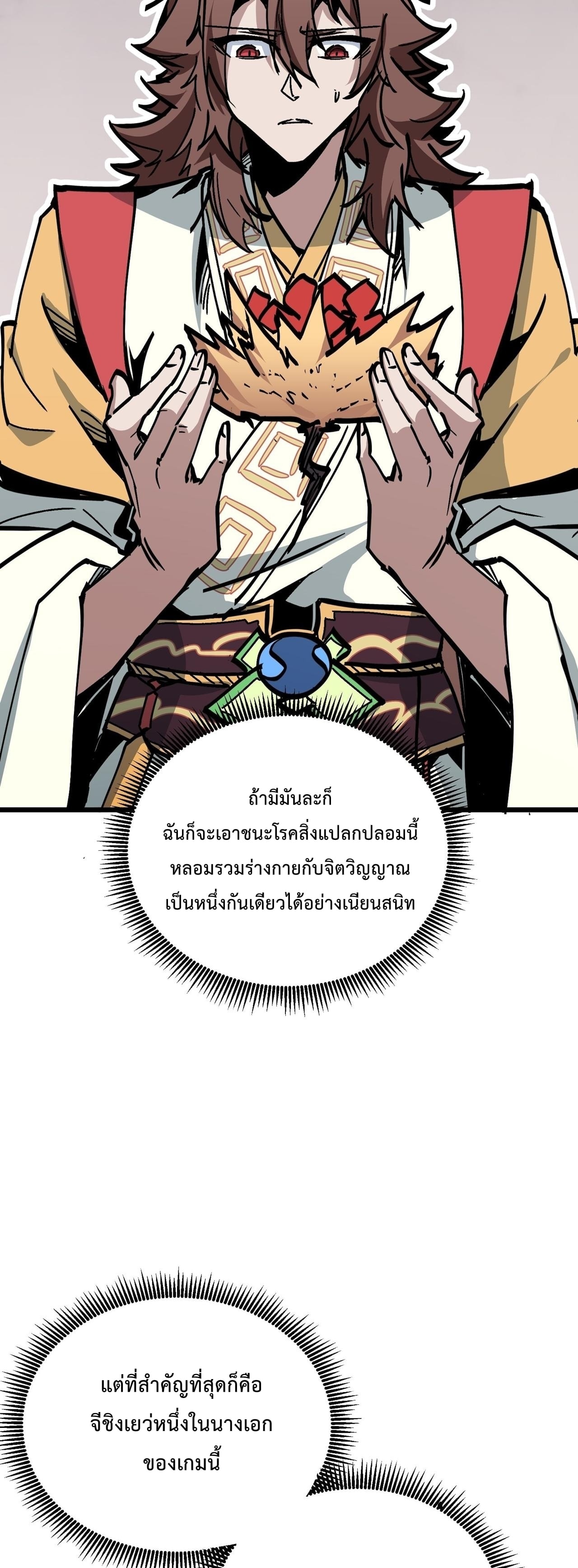 ซวยชะมัด ดันมาเกิดเป็นตัวร้ายในเกมซะได้ ตอนที่ 8 หน้า 23