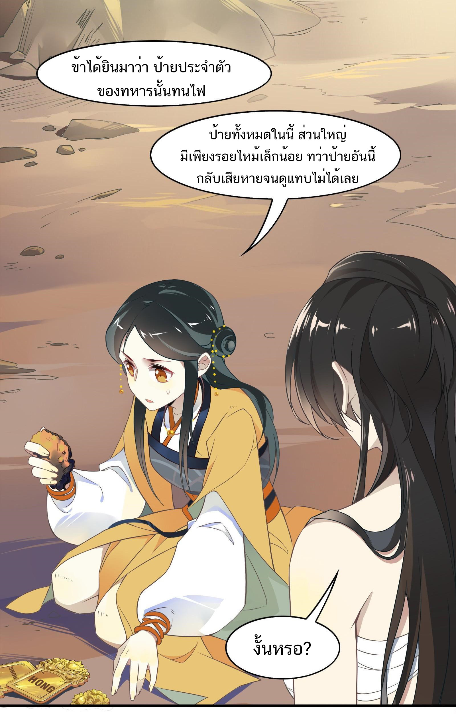 Craftsman ตอนที่ 38 หน้า 3