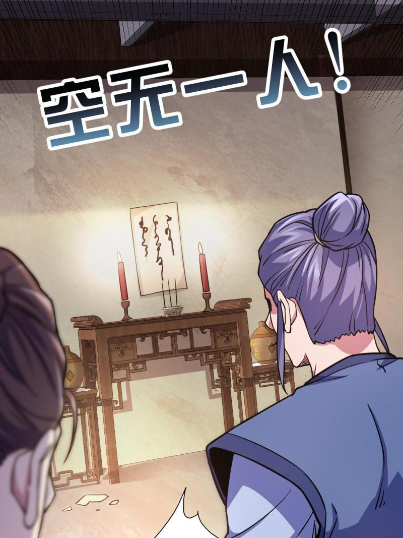 ข้ารอดพ้นจากทัณฑ์สวรรค์ 999 ครั้ง ตอนที่ 4 หน้า 67