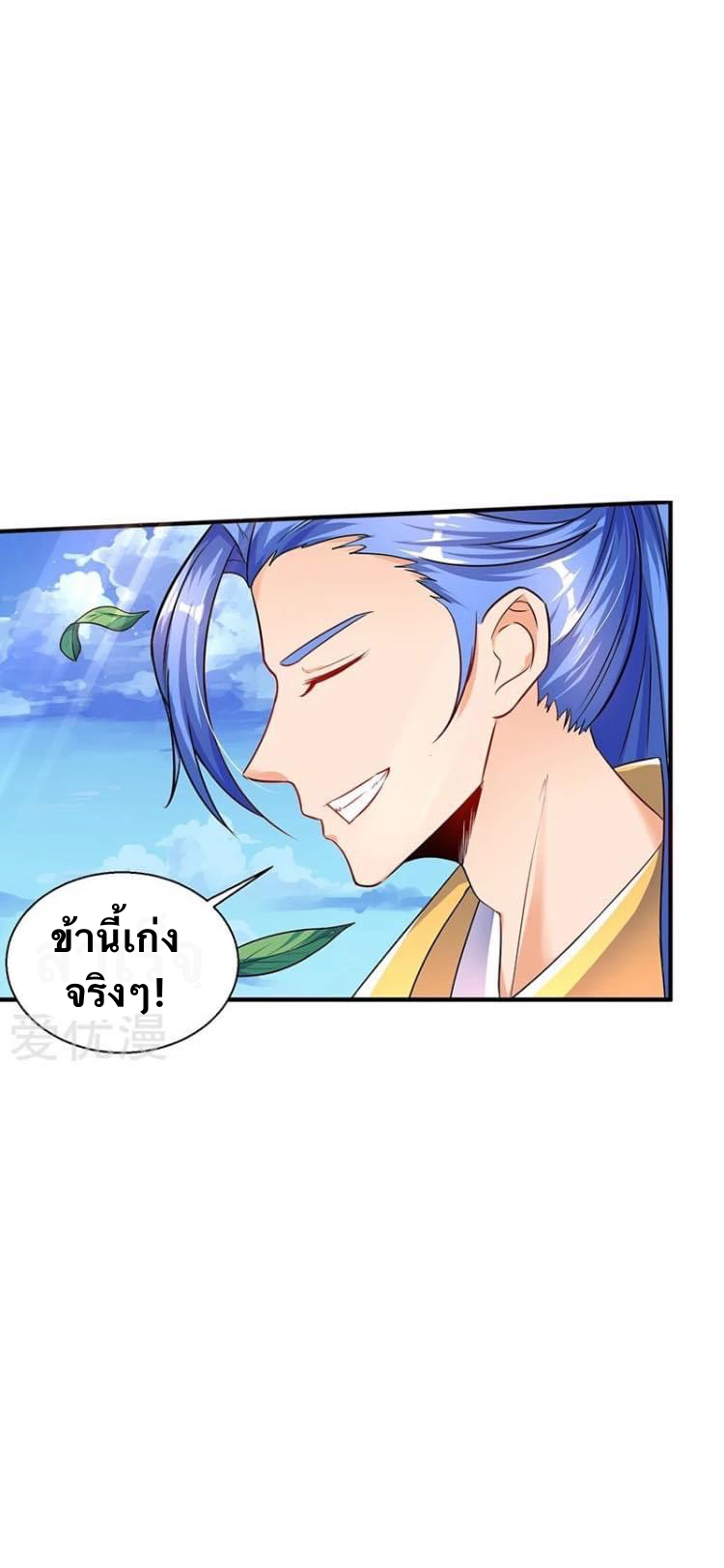 Strongest Loeveline (เทพเกรียน โชว์เซียน ต่างโลก) ตอนที่ 3 หน้า 15