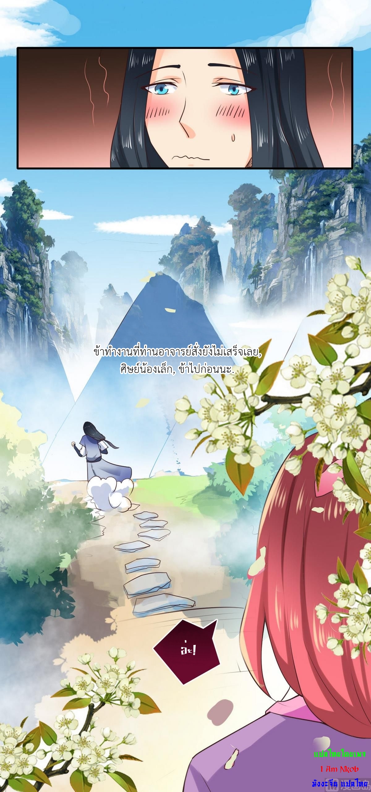 มหาจอมปราชญ์ ปราณเทวะ ตอนที่ 12 หน้า 5