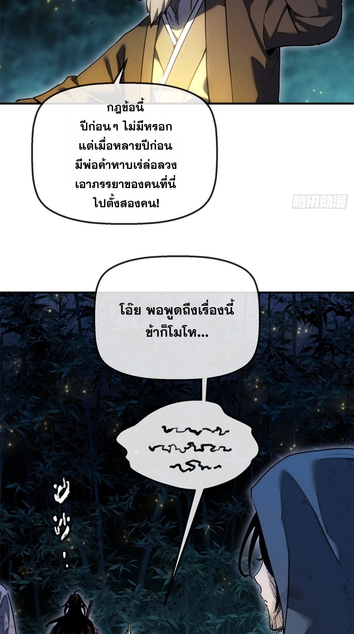 Dao of the Bizarre Immortal เซียนพิกล คนวิปลาส ตอนที่ 80 หน้า 9