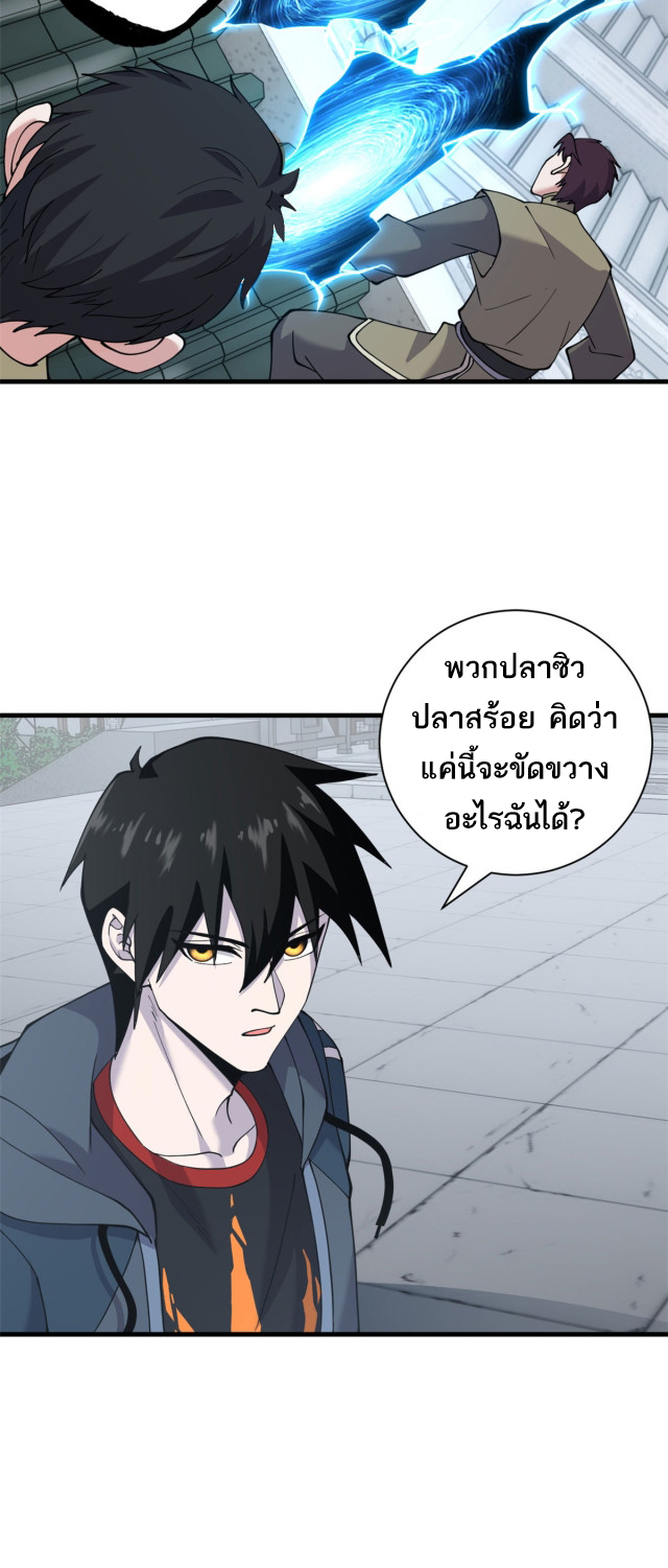 โคตรเทพร้านสัตว์อสูร ตอนที่ 74 หน้า 31