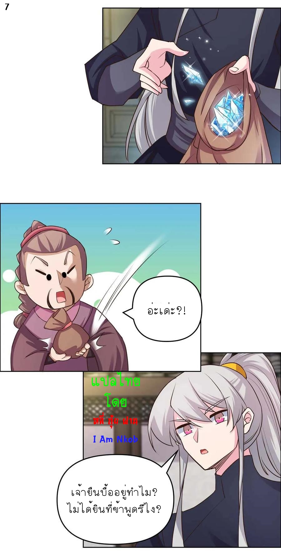 Above All Gods เทพยุทธเหนือเทวะ ตอนที่ 145 หน้า 8