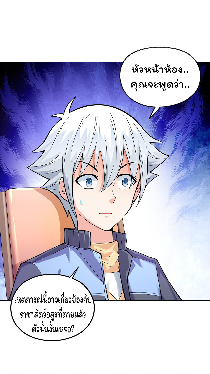 ยุคสมัยแห่งเทพ:โลกกลายเป็นเกมออนไลน์ Age of the Gods : The World Becomes an Online Game(ชนจีนแล้ว) ตอนที่ 7 หน้า 12