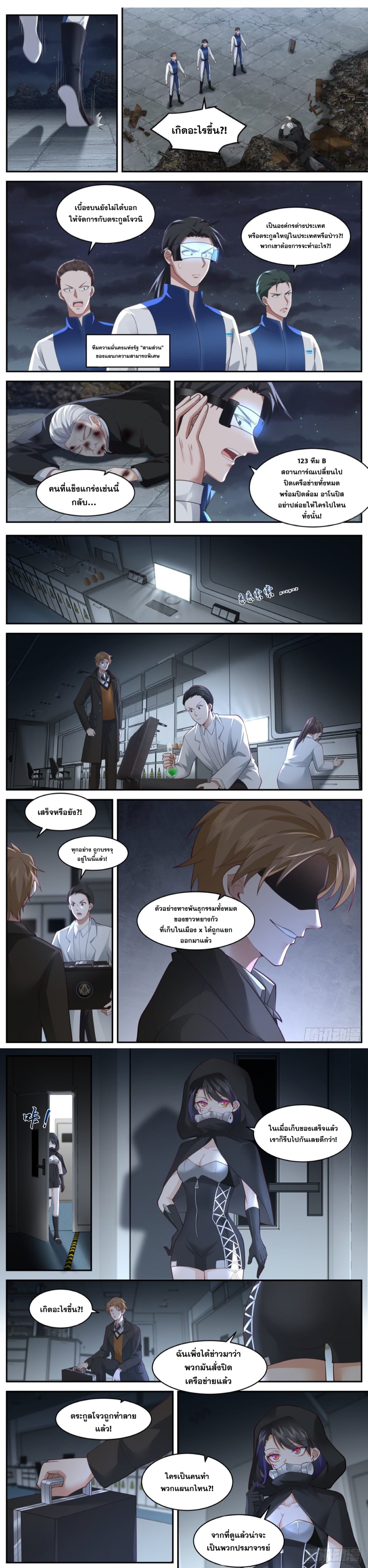 ฉันส่งของจนได้รางวัลสุดล้ำค่า ตอนที่ 43 หน้า 3