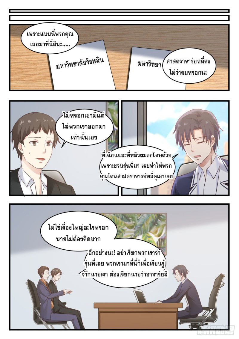 God student ตอนที่ 133 หน้า 5