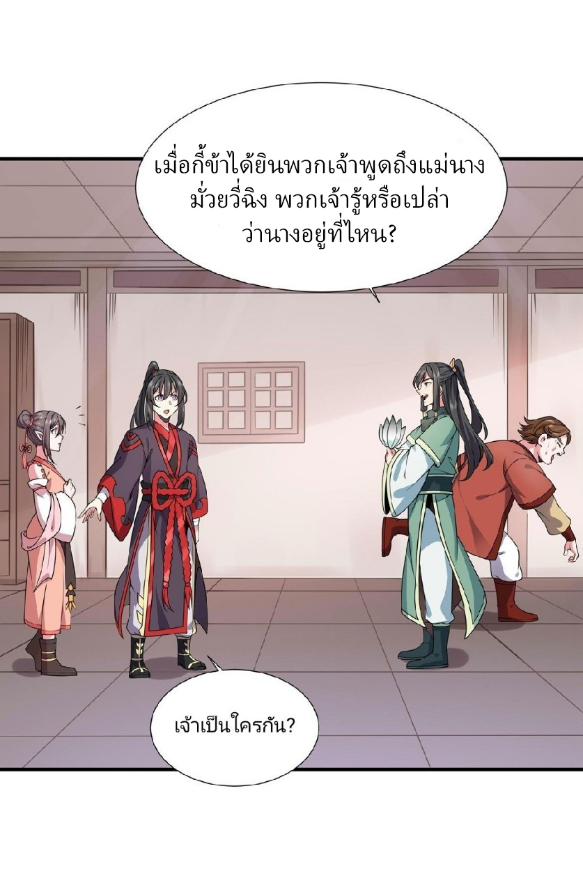 ฮาเร็มพระเอกเทพค้อนสายฟ้า ตอนที่ 24 หน้า 2