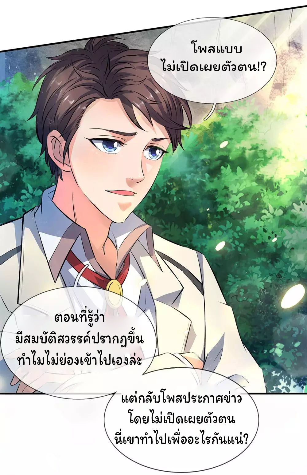 ราชาเทพนิรันดร์ (Eternal god king) ตอนที่ 11 หน้า 17