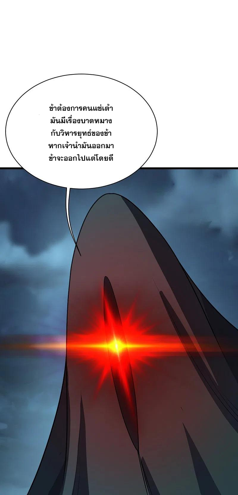 เทพอสูรสยบฟ้า ตอนที่ 226 หน้า 39