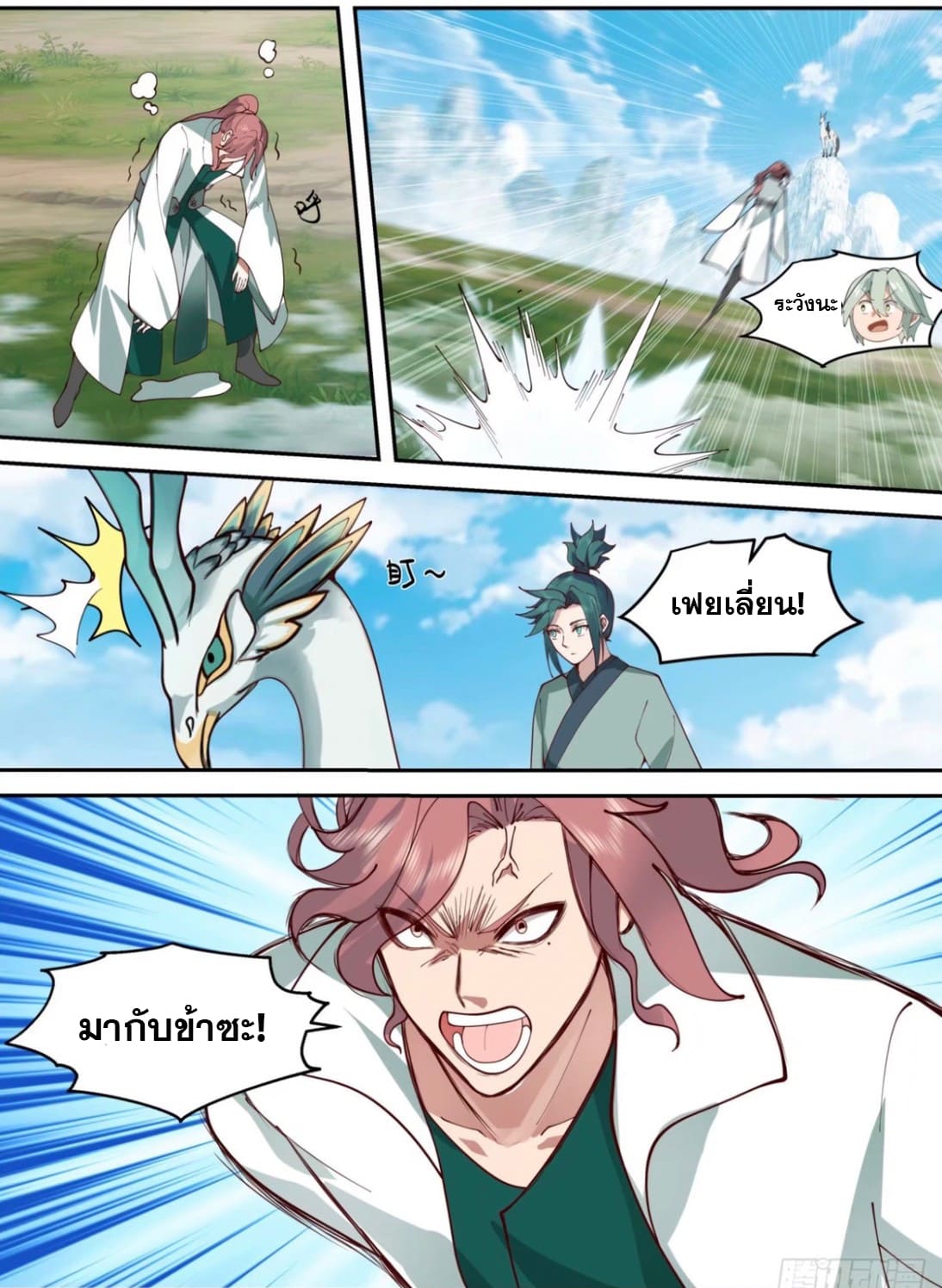 ปฐมบุรุษแห่งยุค (ทันจีน) ตอนที่ 106 หน้า 2