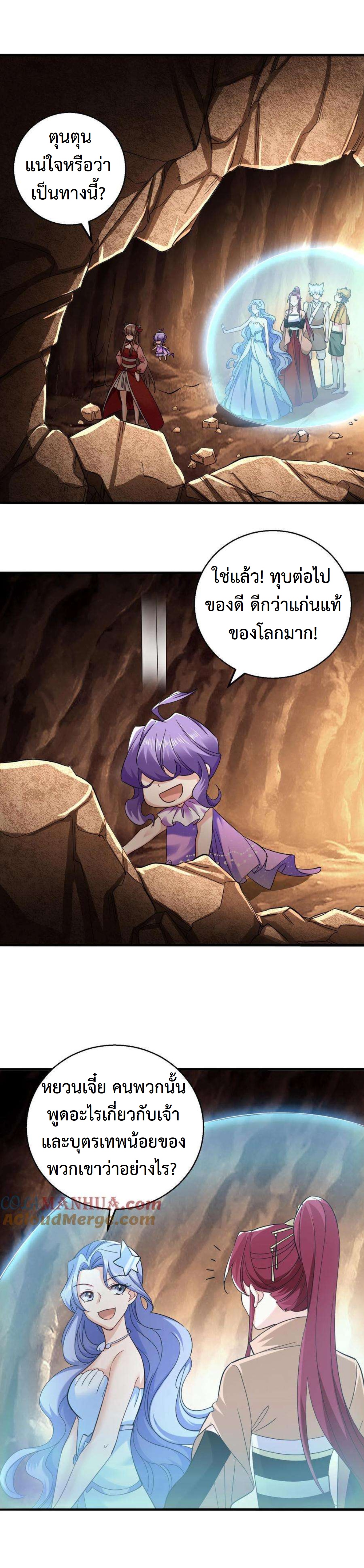 ปีศาจที่ไร้เทียมทานในโลก ตอนที่ 247 หน้า 9