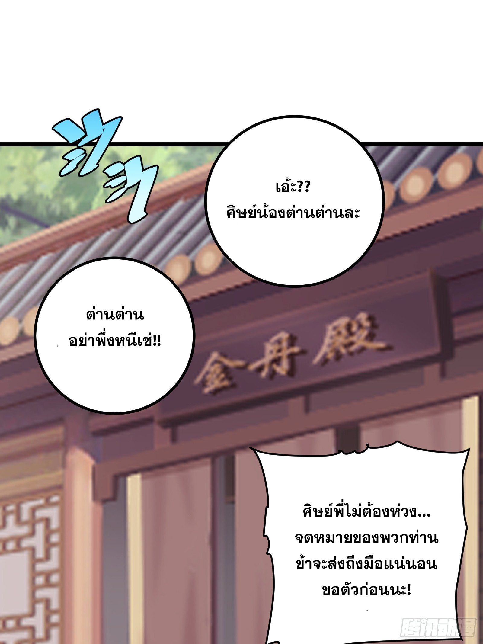 บังคับใจตัวเองก็ไร้เทียมทานได้ ตอนที่ 35 หน้า 32