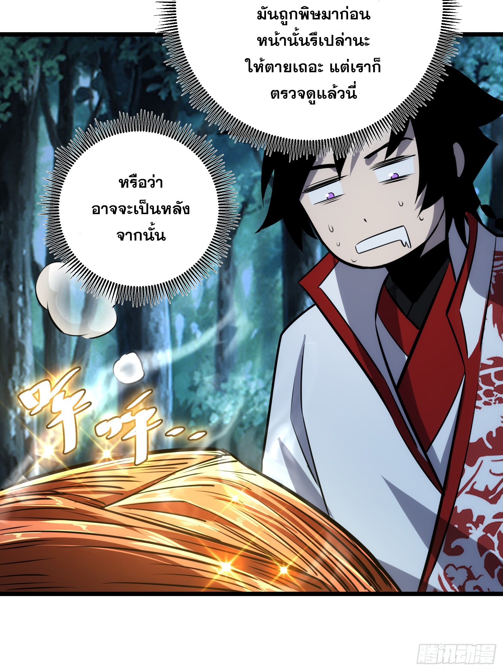 บังคับใจตัวเองก็ไร้เทียมทานได้ ตอนที่ 65 หน้า 6