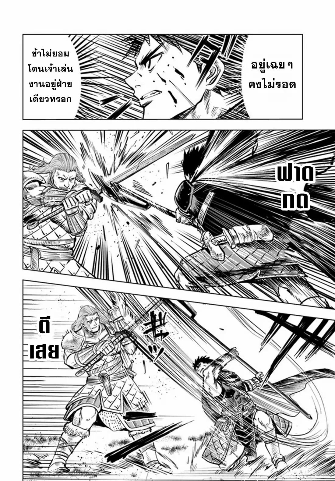 Road to the Kingdom Slave Swordsman the Rise of Heroes ตอนที่ 17 หน้า 8
