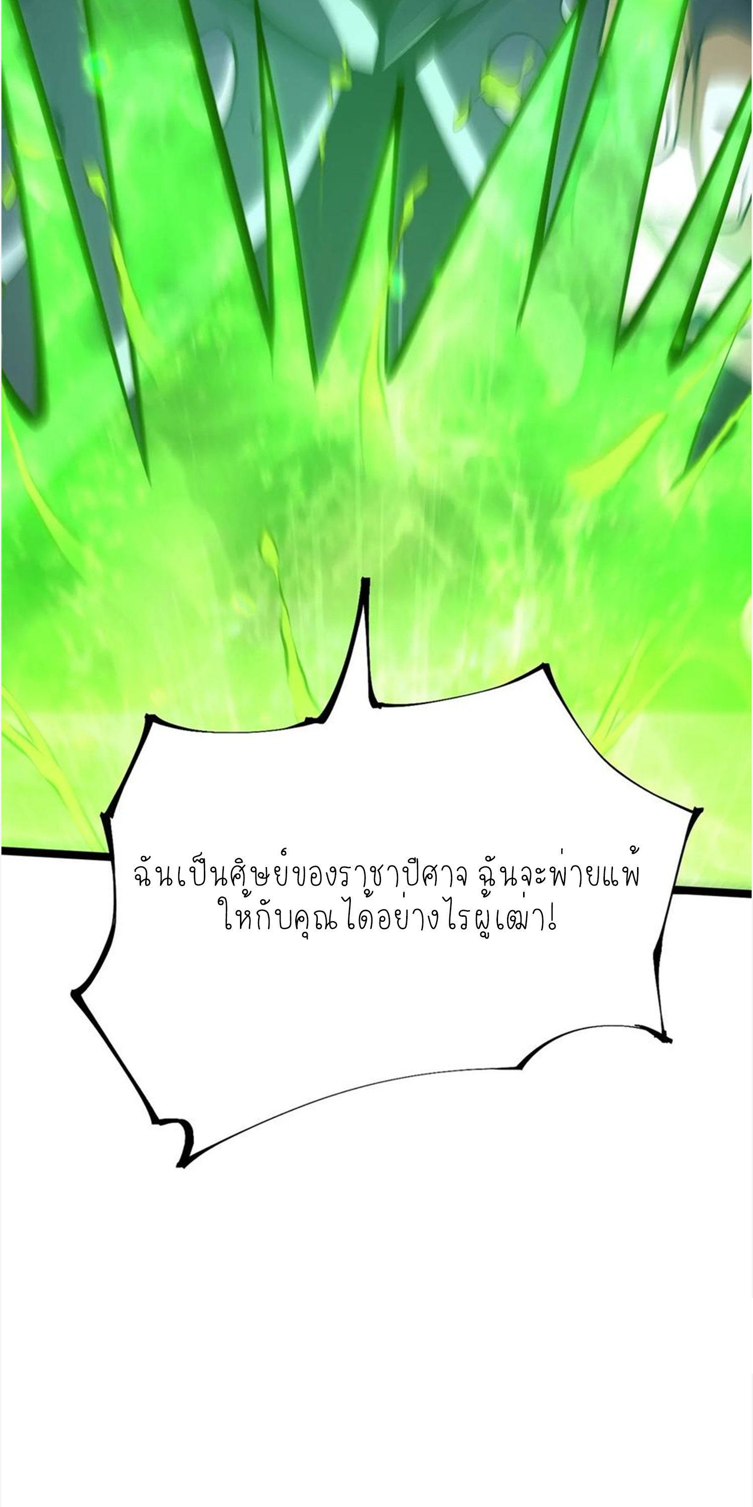 ไม่อยากเรียนทักษะ แห่งคำสาปเลย! ตอนที่ 67 หน้า 23