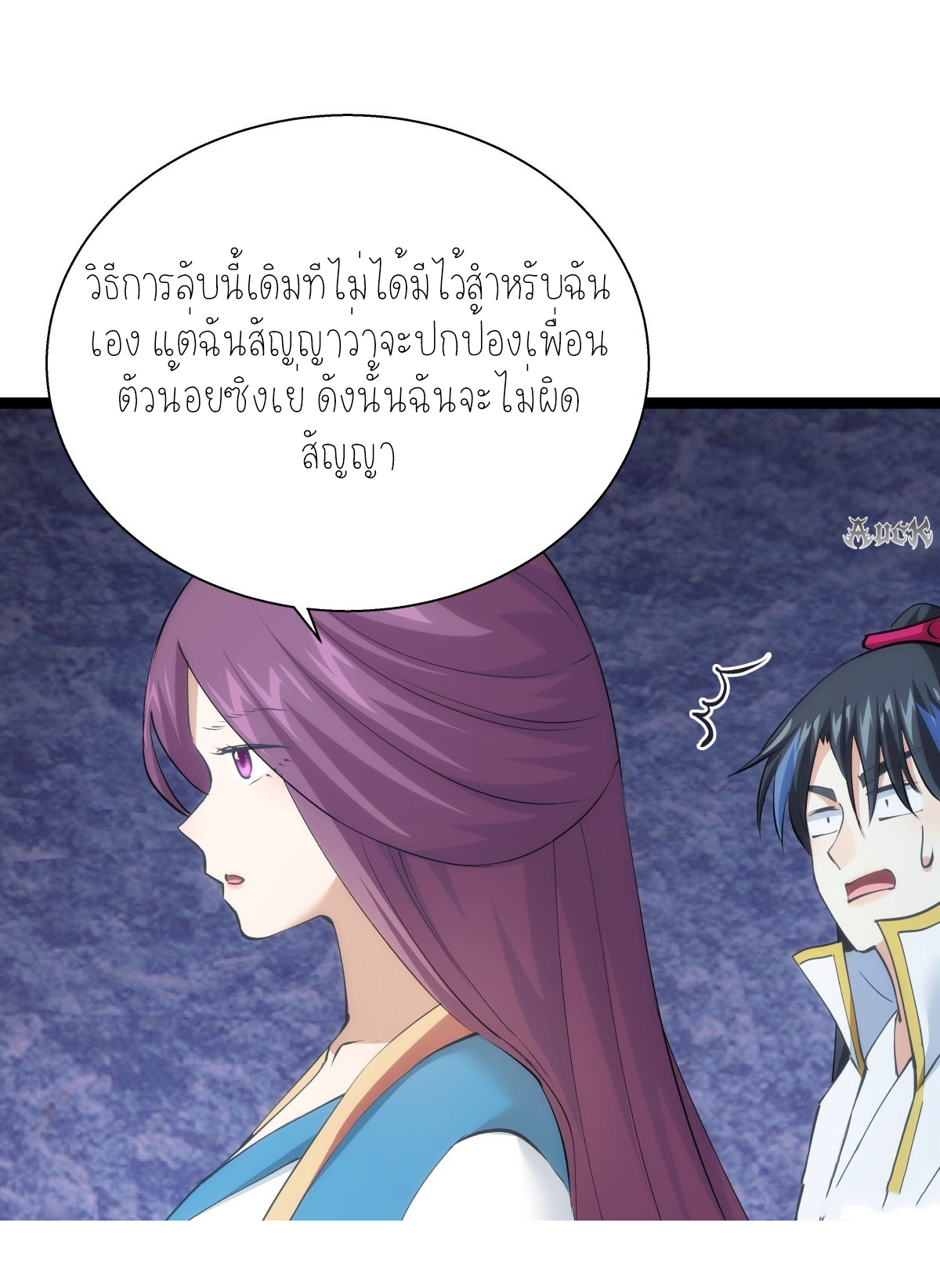 ฉันรับช่วงต่อระบบผู้เล่น ตอนที่ 60 หน้า 2