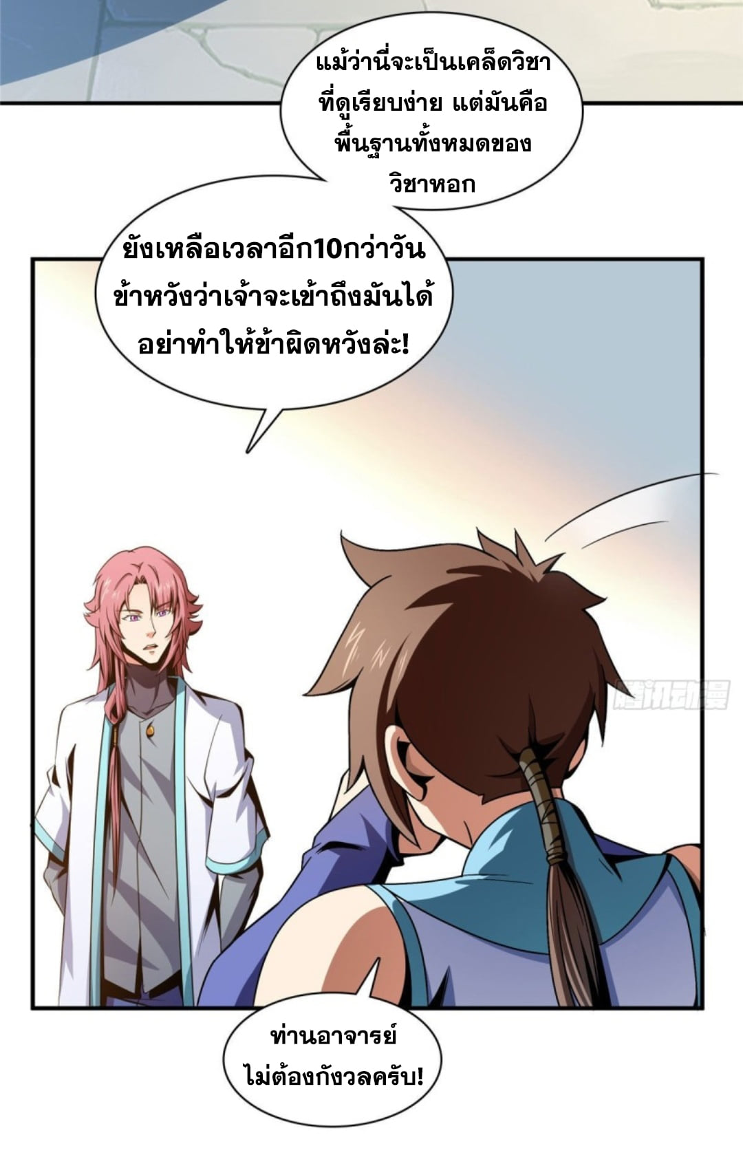 Library Of Heaven's Path ตอนที่ 89 หน้า 10