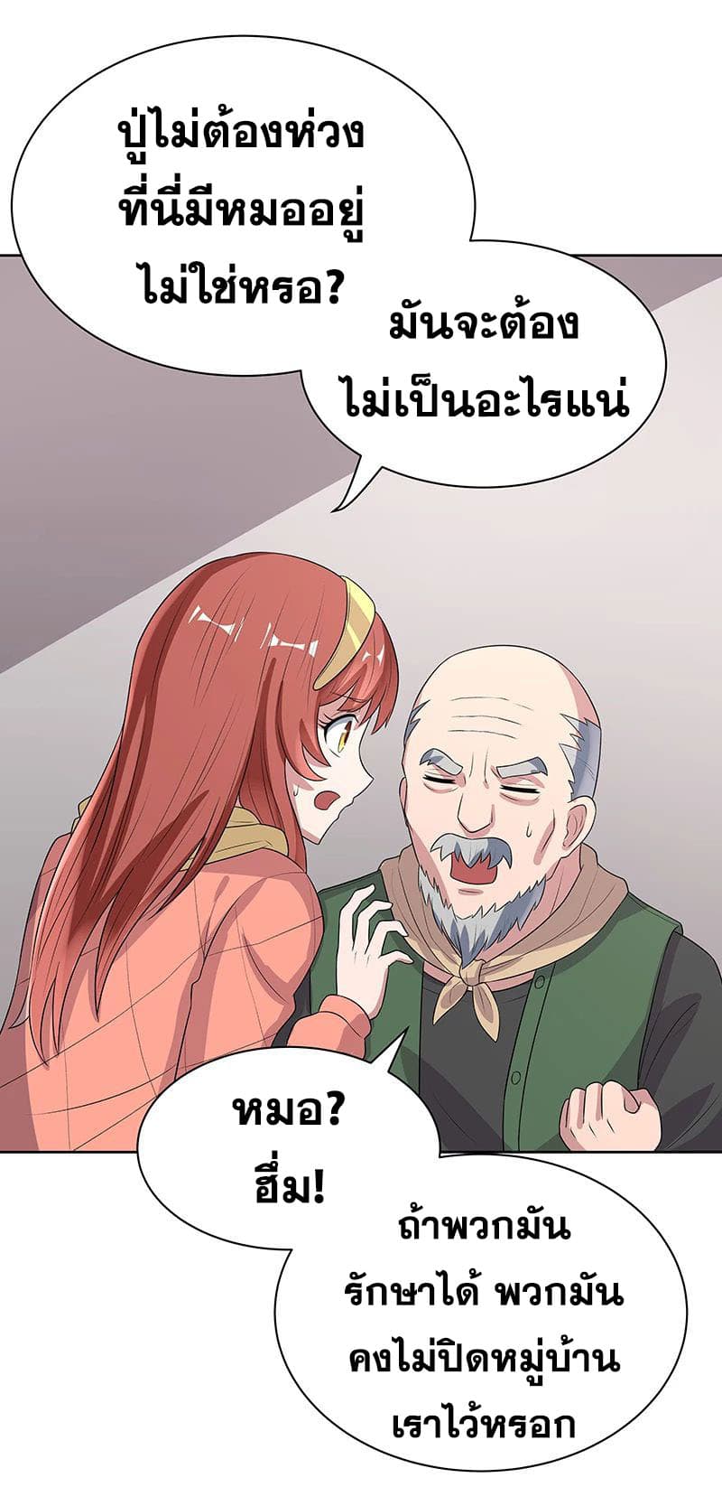 โครตเกรียนเซียนโอสด ตอนที่ 11 หน้า 12