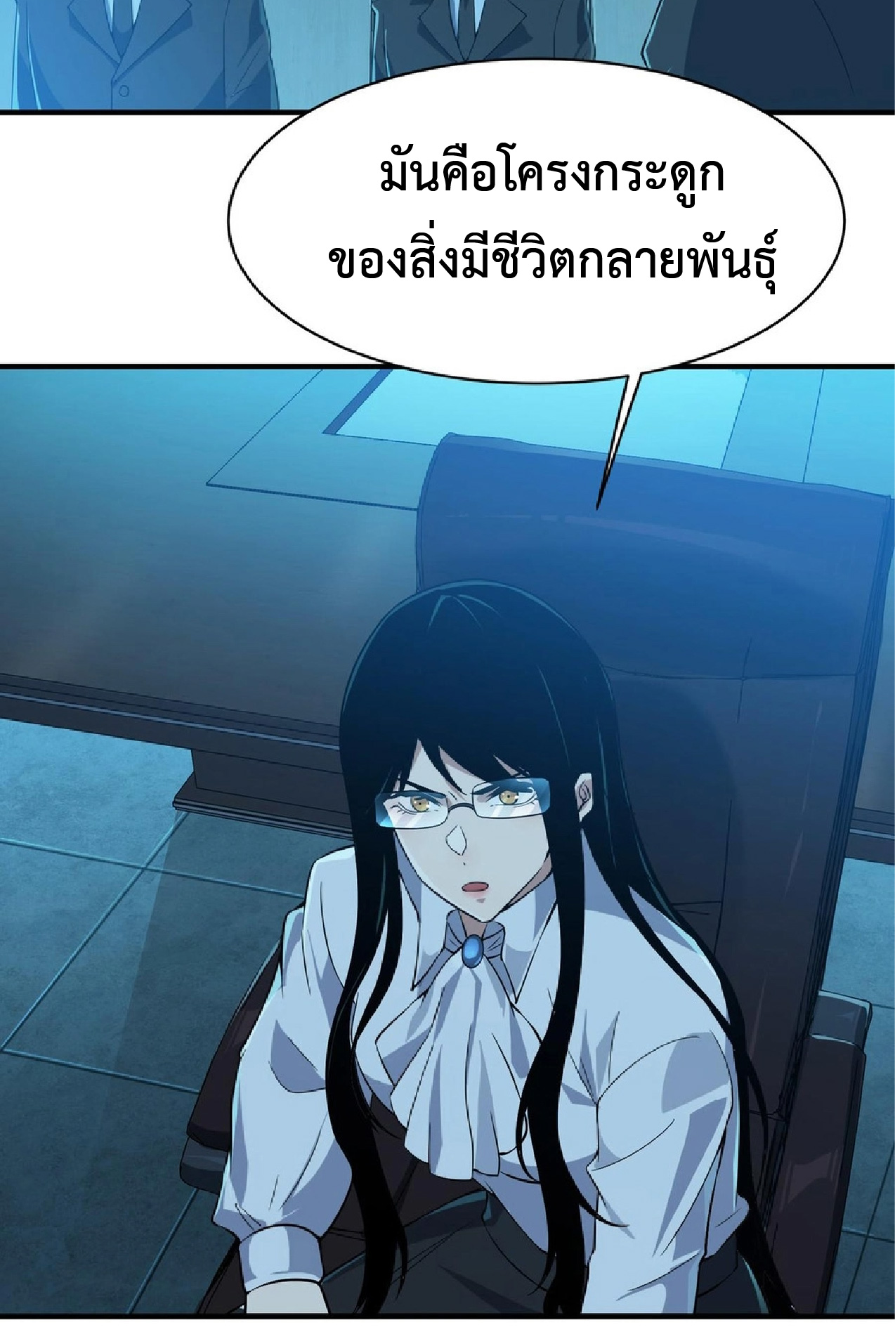 การวิวัฒนาการจากปลาคาร์พสู่มังกร ตอนที่ 11 หน้า 11