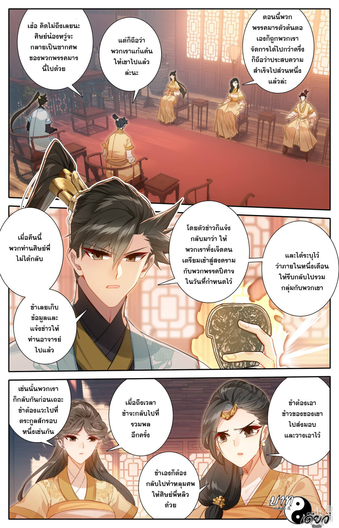 A record of a mortal's journey to immortality(ทันจีน) ตอนที่ 160 หน้า 15