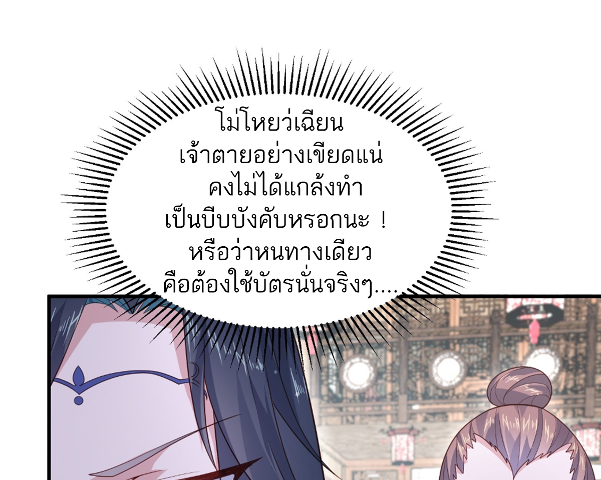 ซวยแล้วข้าโดนตามล่าจากศิษย์ในสำนัก ตอนที่ 22 หน้า 17
