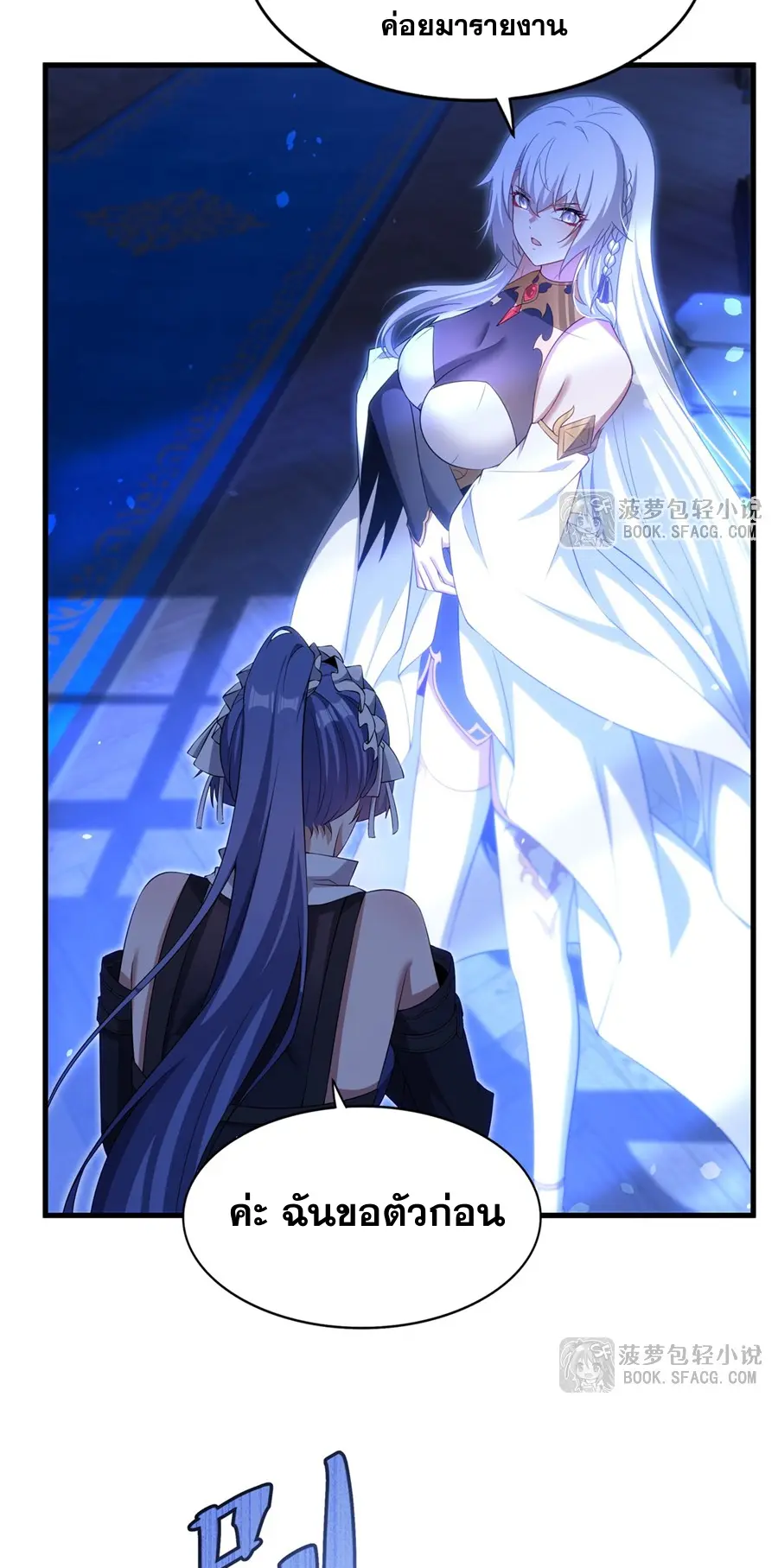 Shut Up, Evil Dragon! I don't want to raise a child with you anymore ตอนที่ 47 หน้า 17