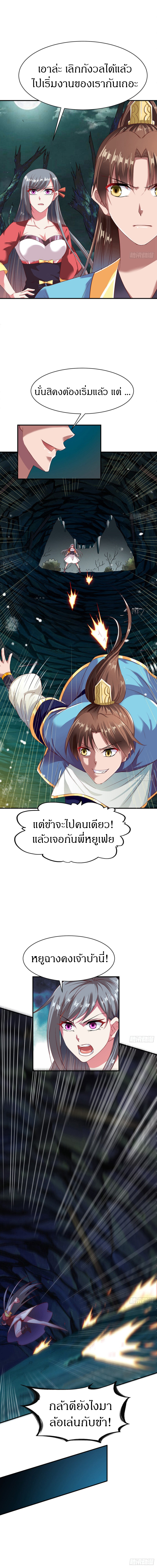 The Legendary Tripod สงครามเทพโอสถ ตอนที่ 58 หน้า 5