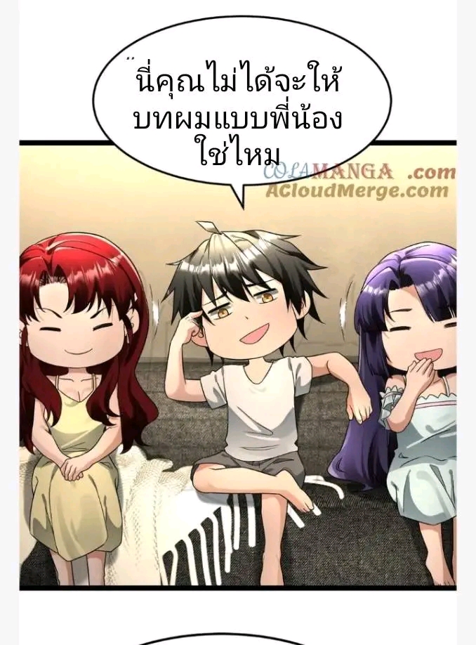 ฉันมีเซฟเฮาว์ในวันโลกาวินาศ ตอนที่ 207 หน้า 20