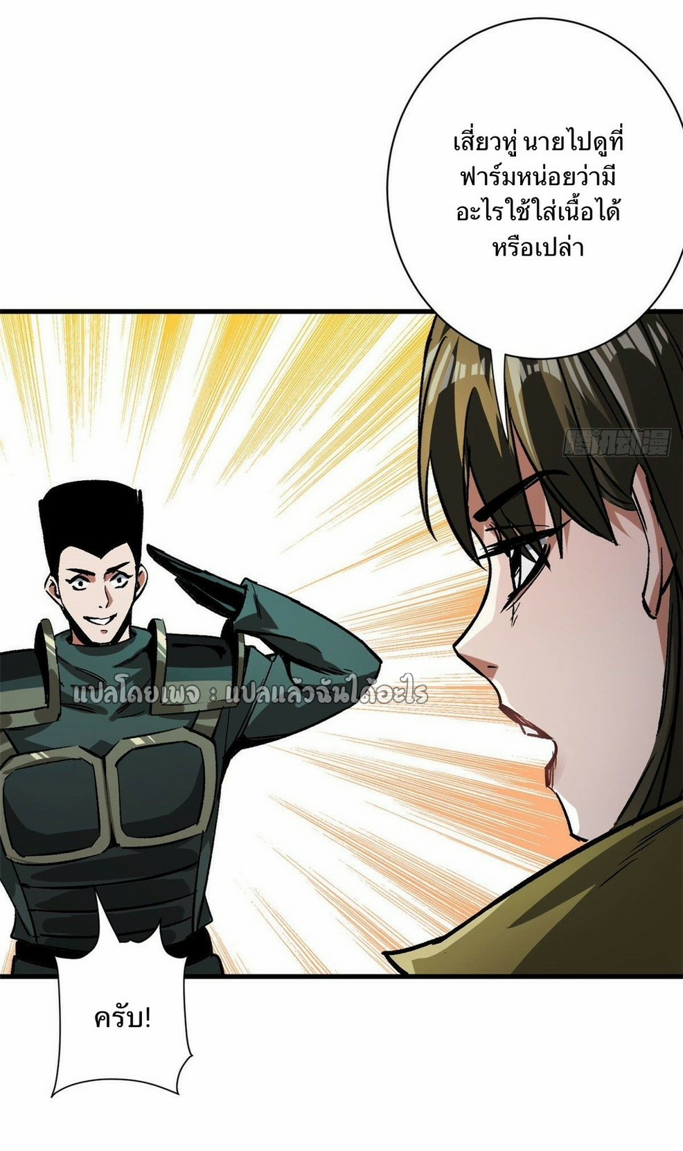 รูเล็ตเวิลด์ สุ่มไอเทมเอาชีวิตรอด ตอนที่ 86 หน้า 3