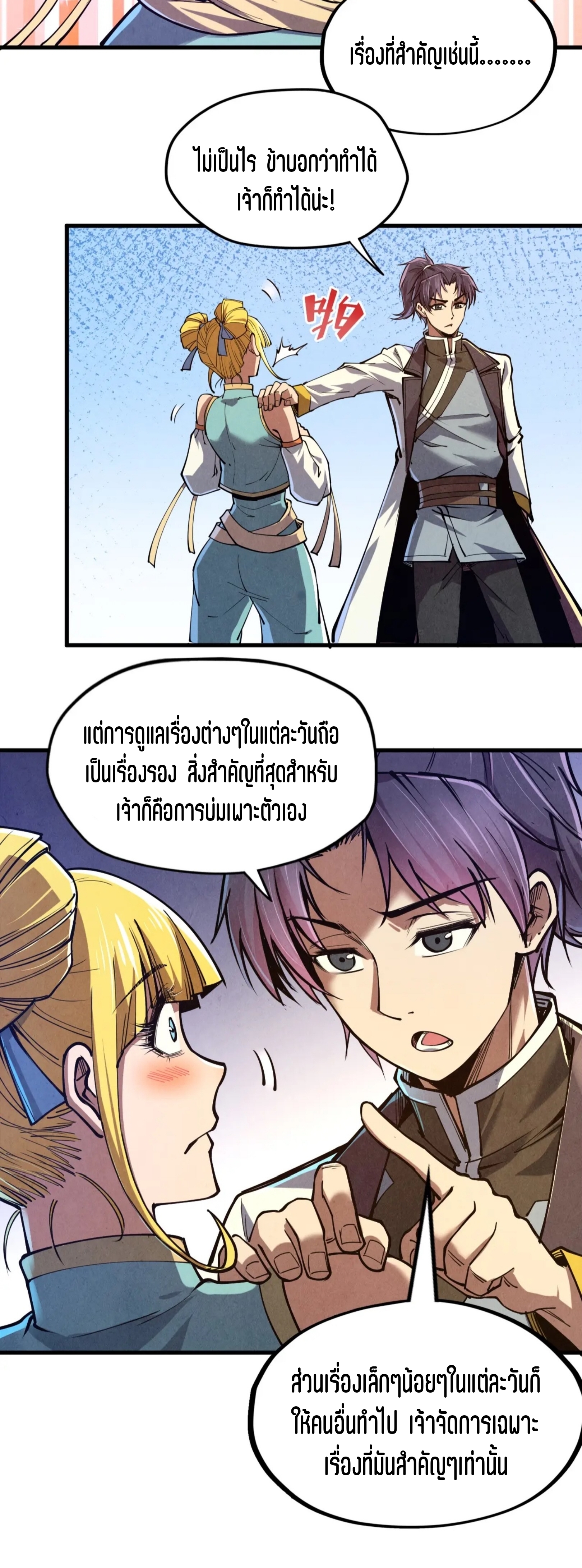 มหาเทพนิรันดร์กาล ตอนที่ 39 หน้า 9