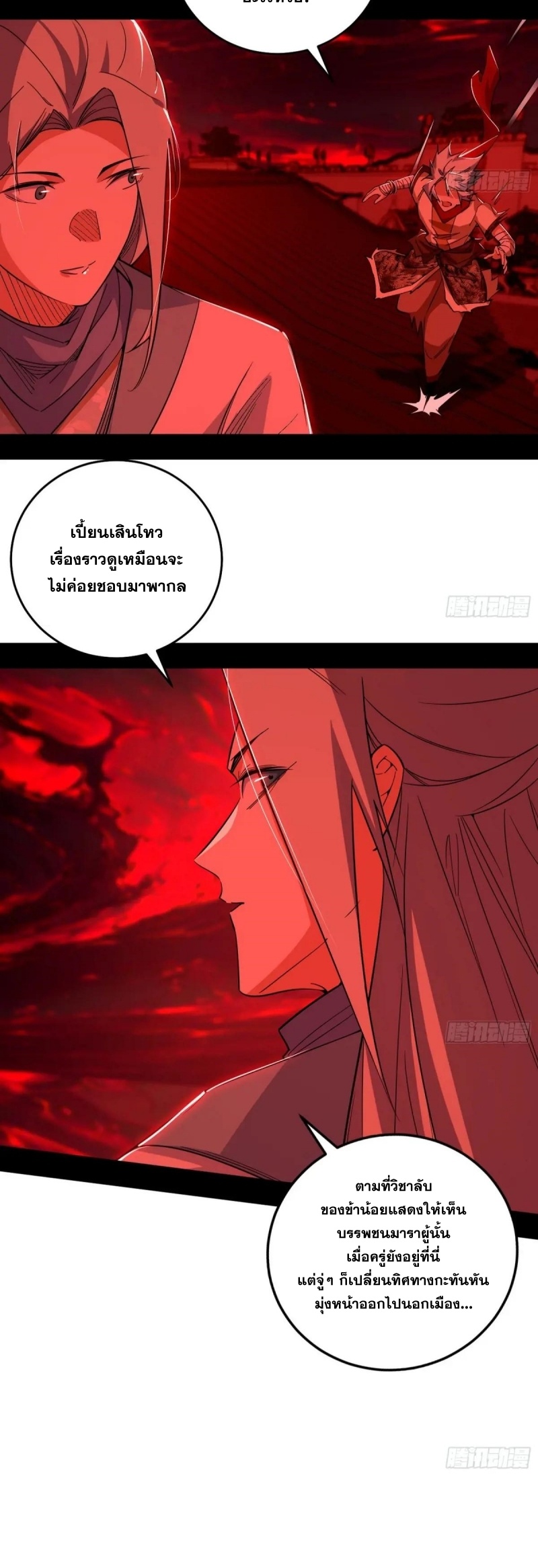 I'm an Evil God ข้าคือจักรพรรดิปีศาจ ตอนที่ 479 หน้า 28
