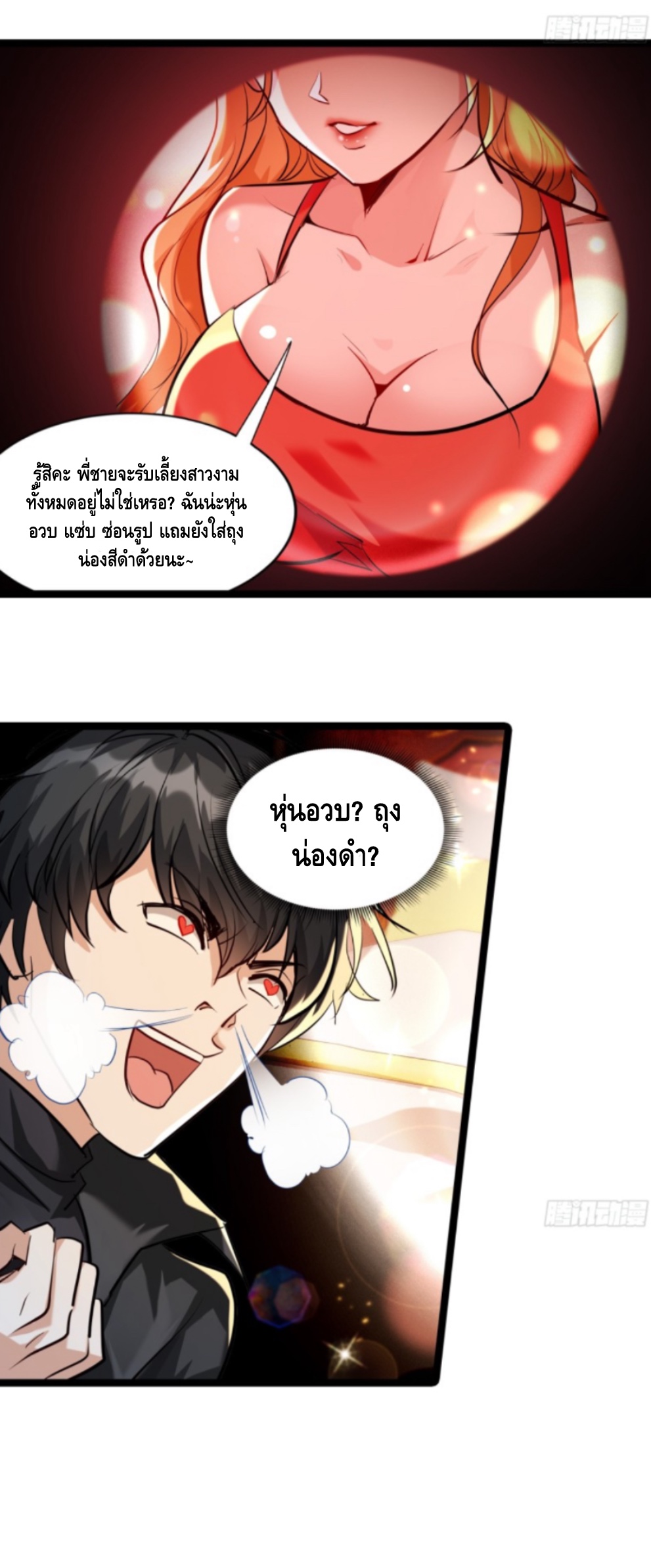 เรียนจบปุ๊ปก็เข้าสู่วันสิ้นโลกซะงั้น เลยเปิดฉากด้วยเงินล้านล้าน ตอนที่ 1 หน้า 15