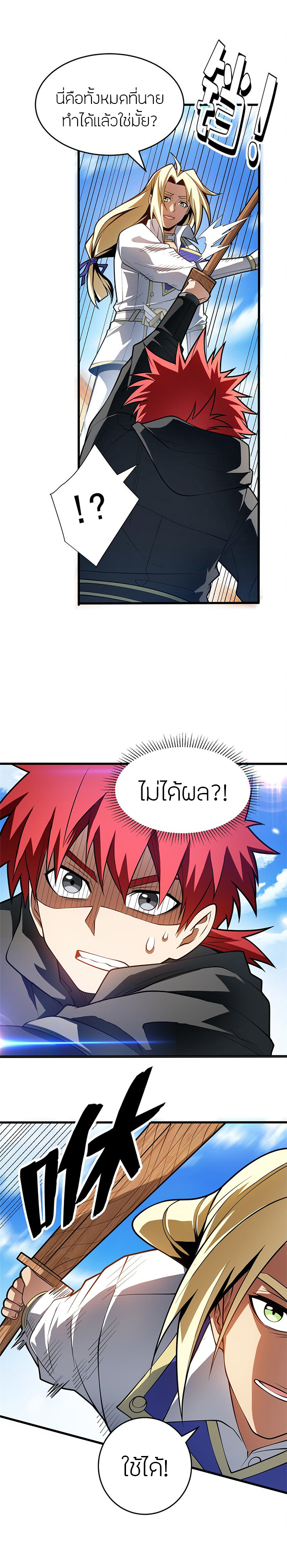 การกลับชาติมาเกิดของมังกร ตอนที่ 35 หน้า 9