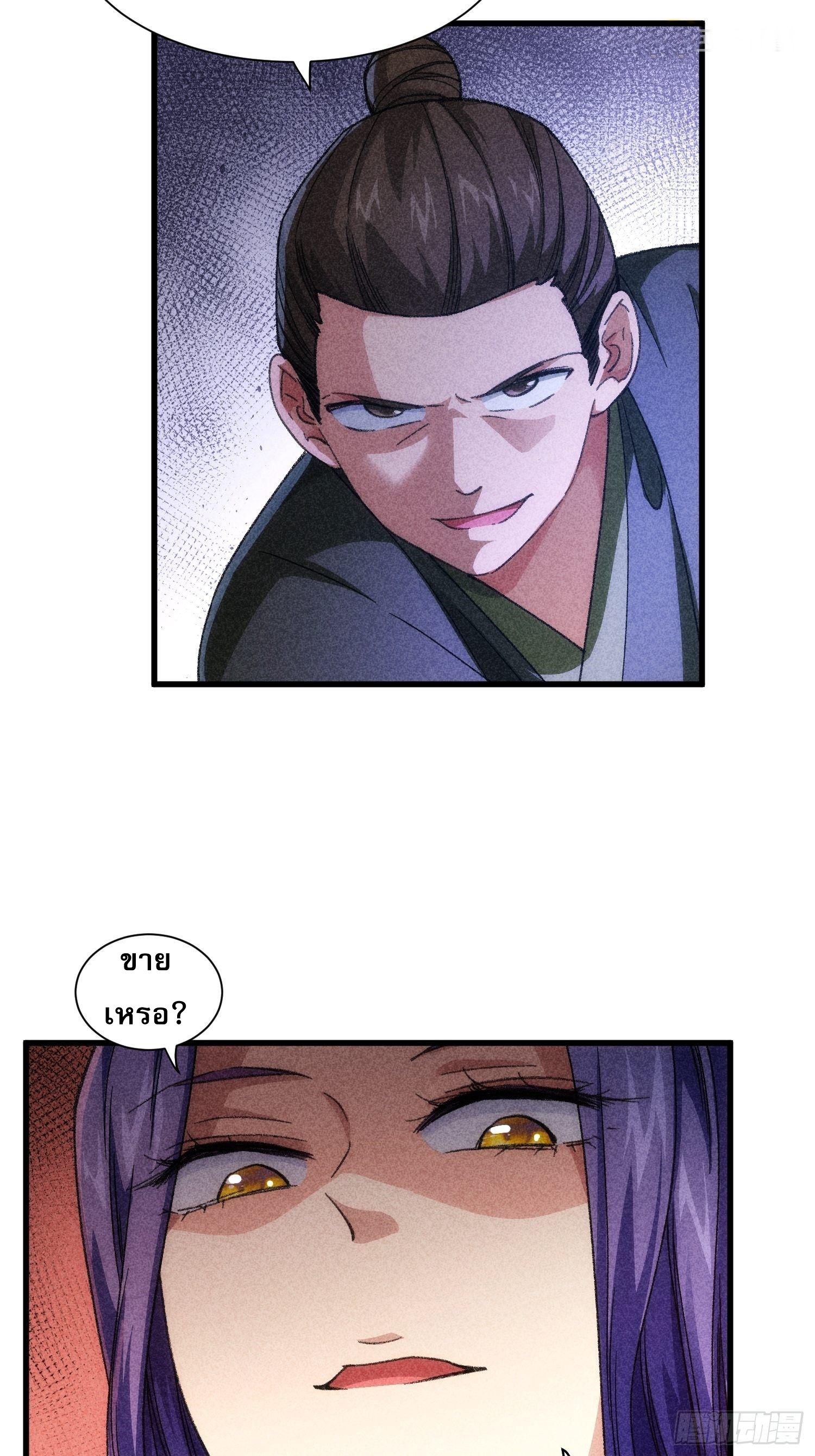 ข้าจะกำหนดชะตาตัวเอง ทันจีน ตอนที่ 20 หน้า 24