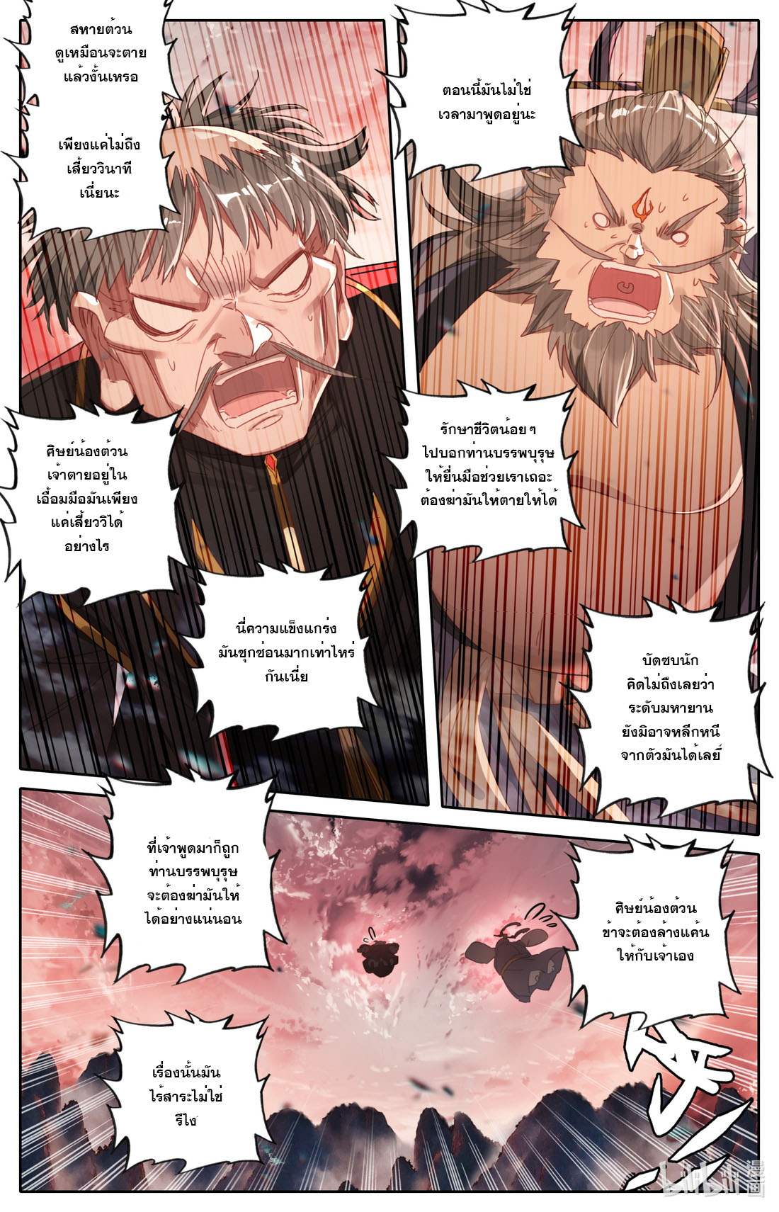 คัมภีร์วิถีเซียน (จบ) ตอนที่ 72 หน้า 13