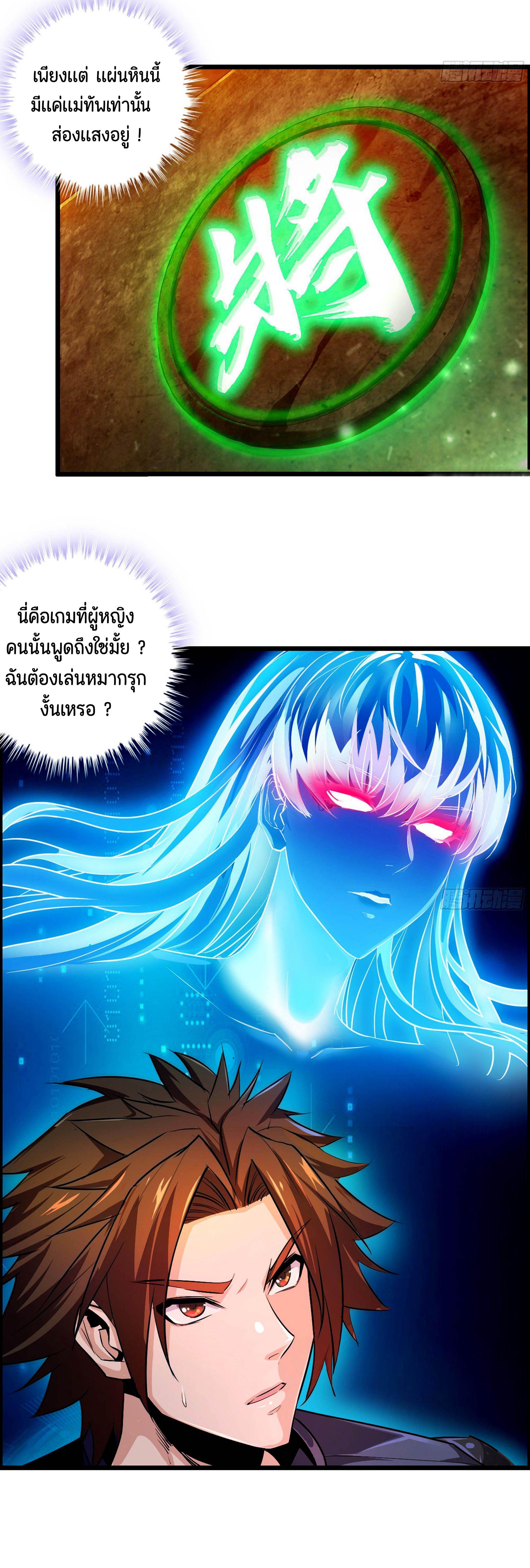 หนึ่งมือข้าบัญชาเกมพลิกจักรวาล (I Dominate the Game) ตอนที่ 2 หน้า 5